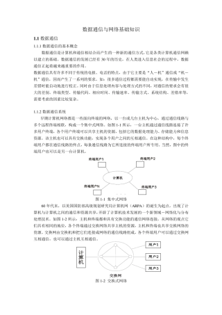 网络通信的基础知识