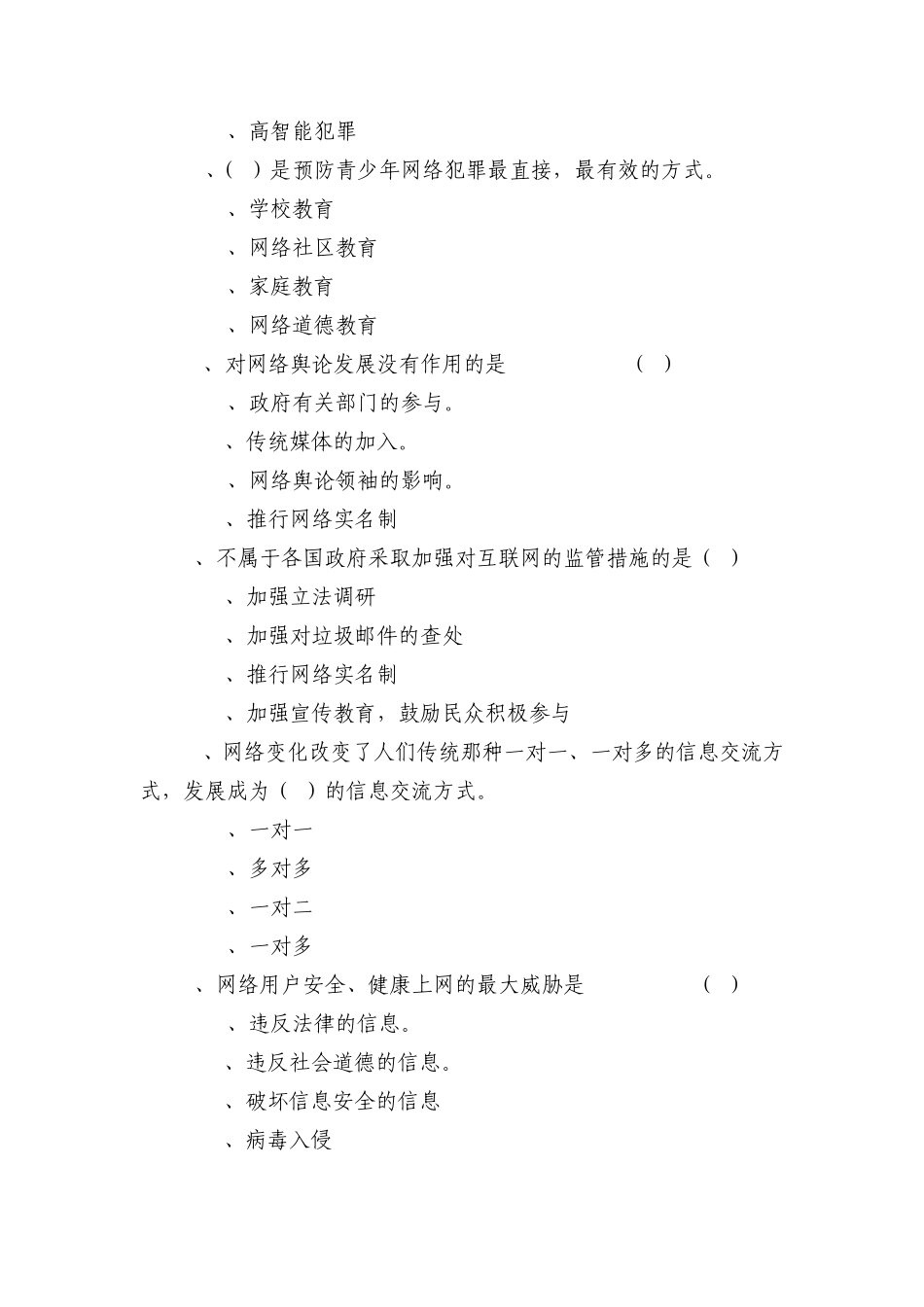 网络道德建设试题_第3页