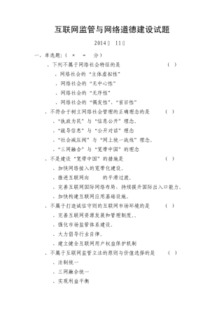 网络道德建设试题