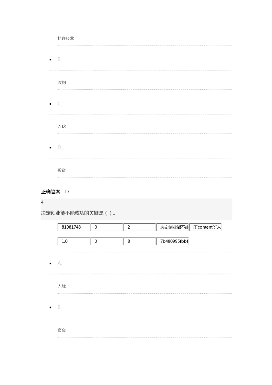 网络通识课《创业管理实践》期末考试题库_第3页