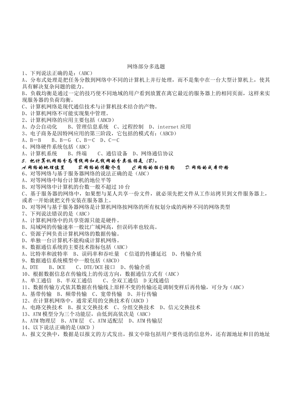 网络部分多选题_第1页