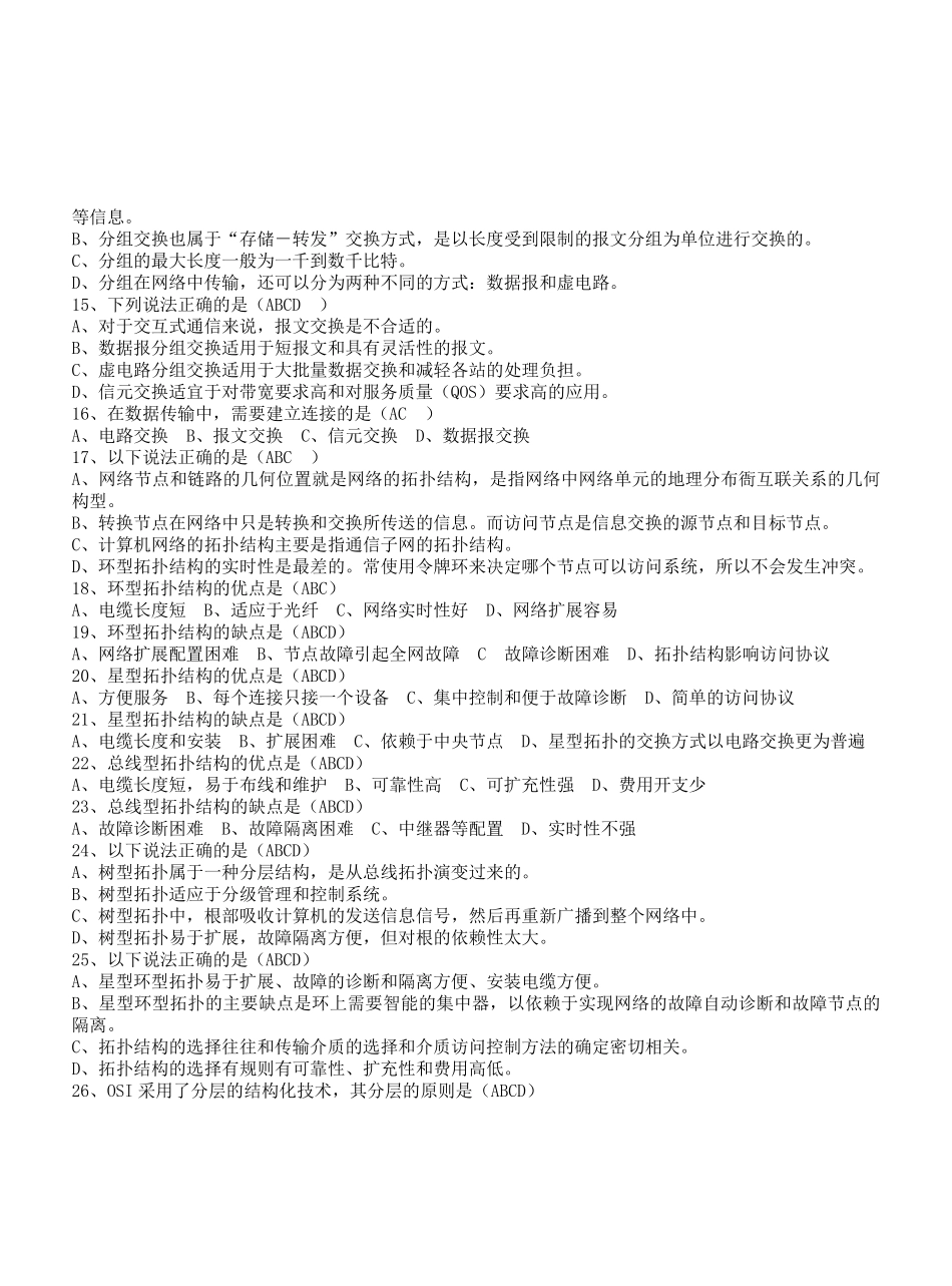 网络部分多选题_第2页
