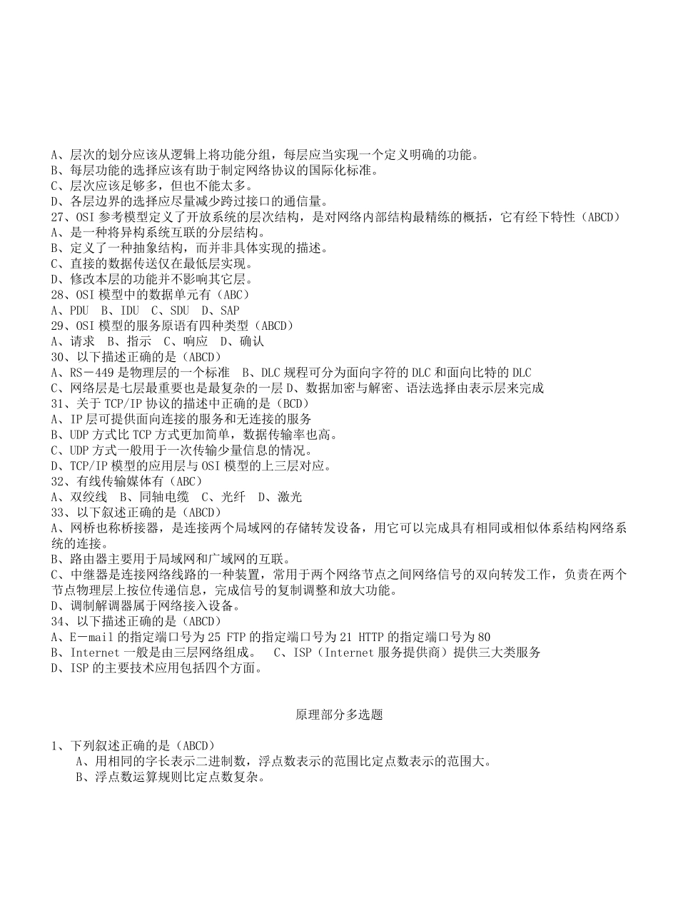网络部分多选题_第3页