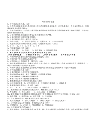 网络部分多选题