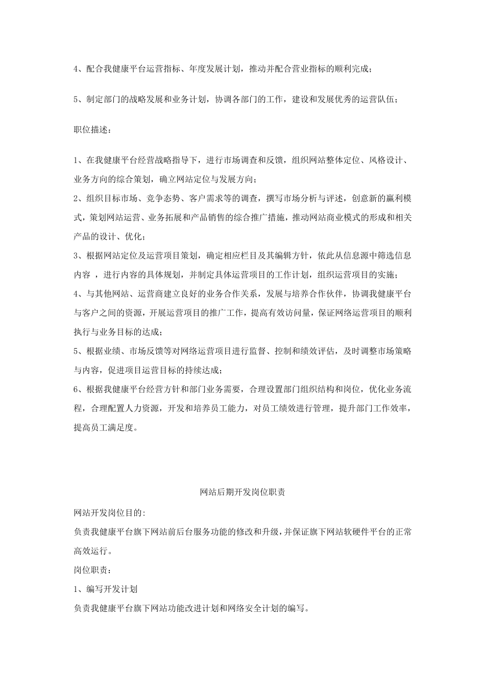 网络部门岗位职责架构_第2页