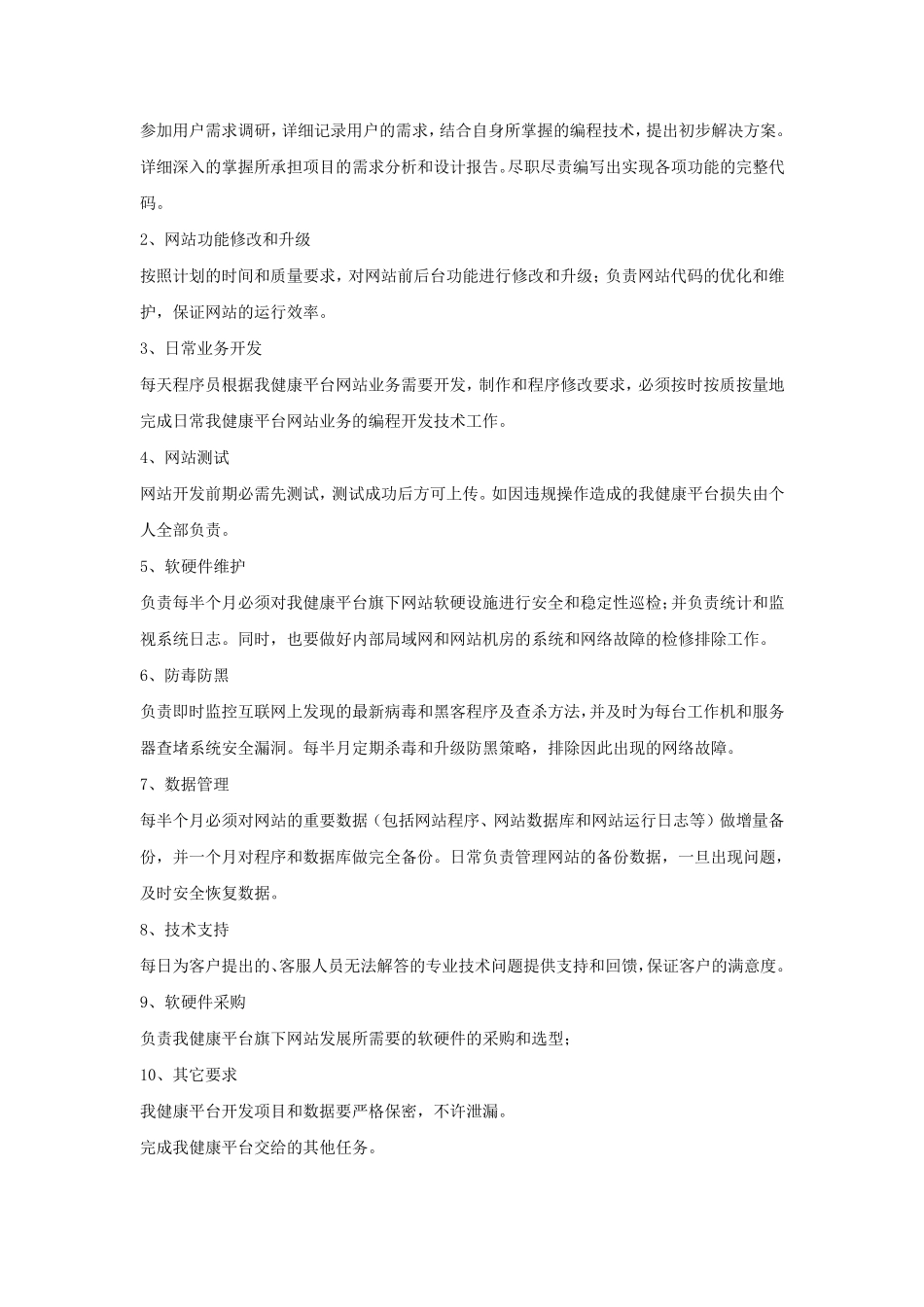 网络部门岗位职责架构_第3页