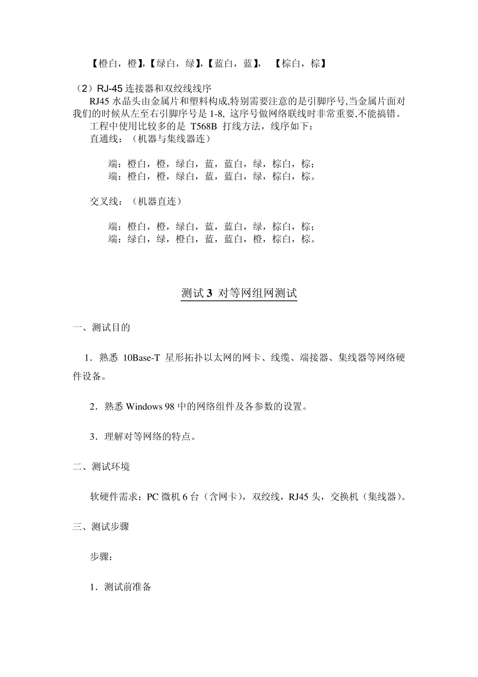 网络配置及网络资源共享_第3页