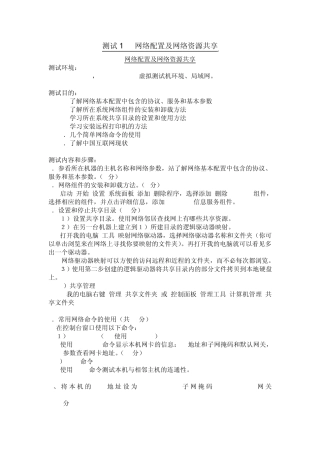 网络配置及网络资源共享