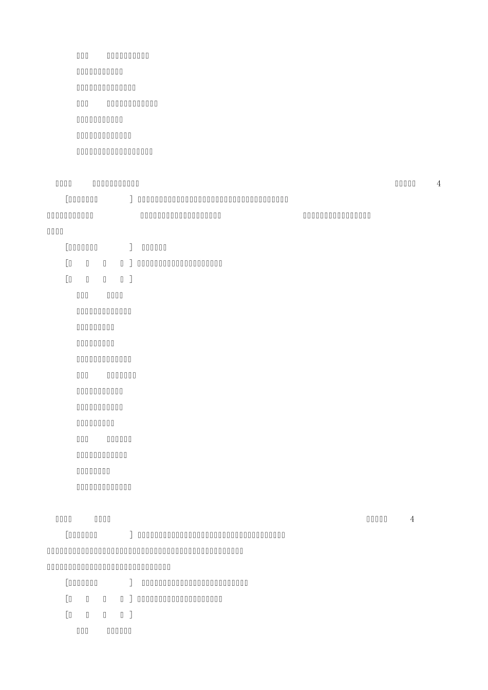 网络金融实务教学大纲(2011)_第2页