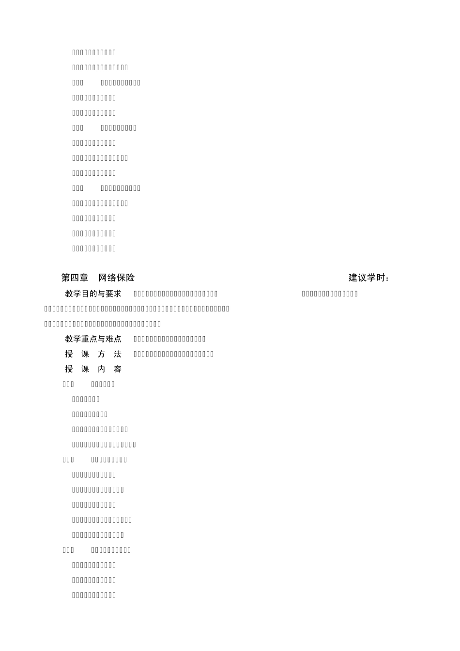 网络金融实务教学大纲(2011)_第3页