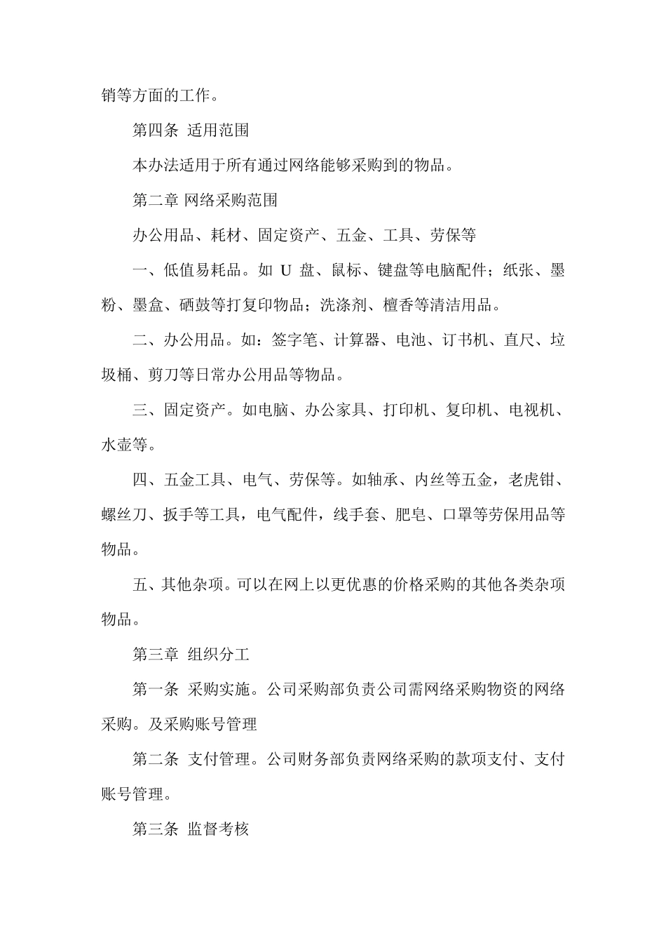 网络采购管理制度_第2页