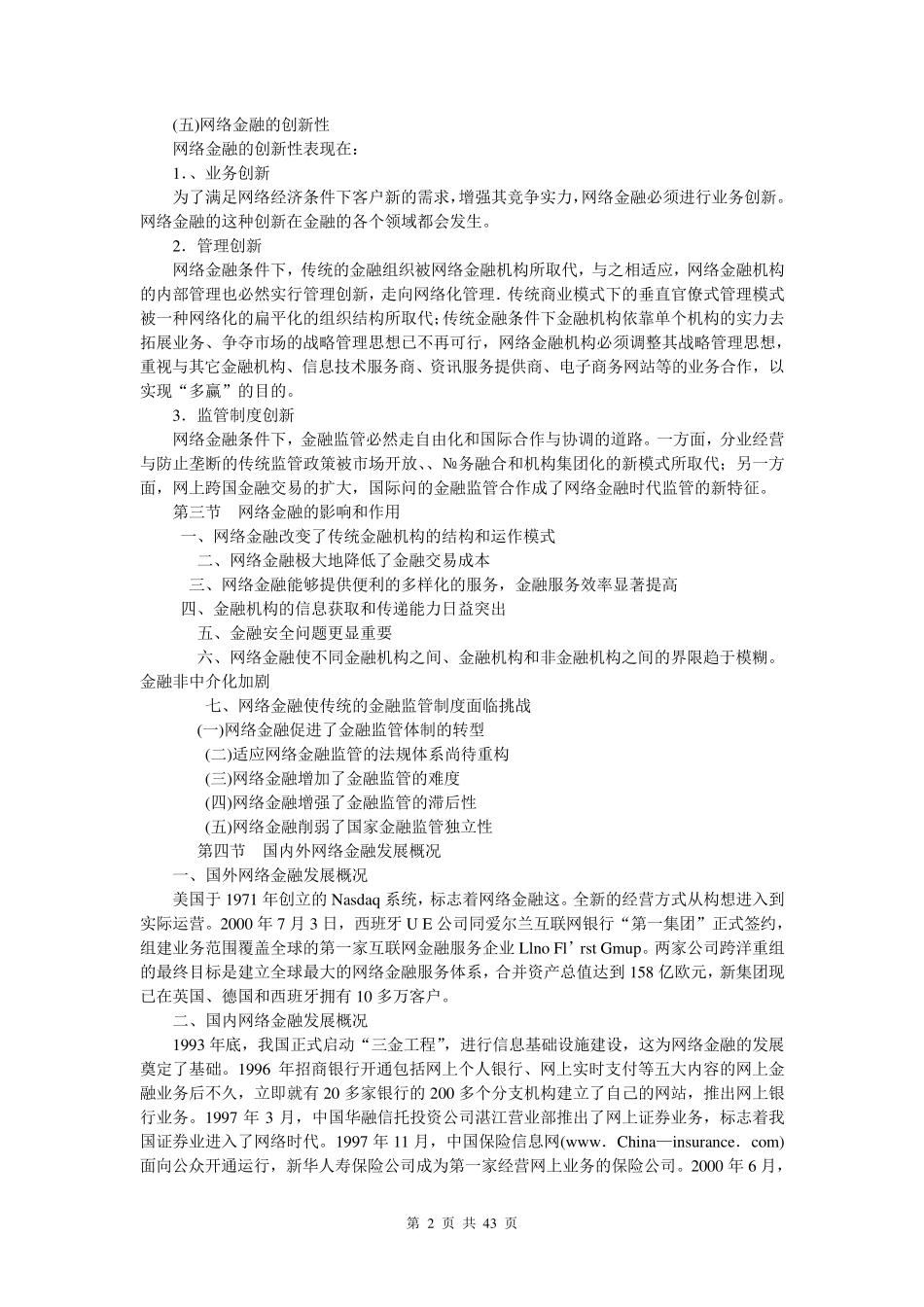 网络金融学教案_第2页