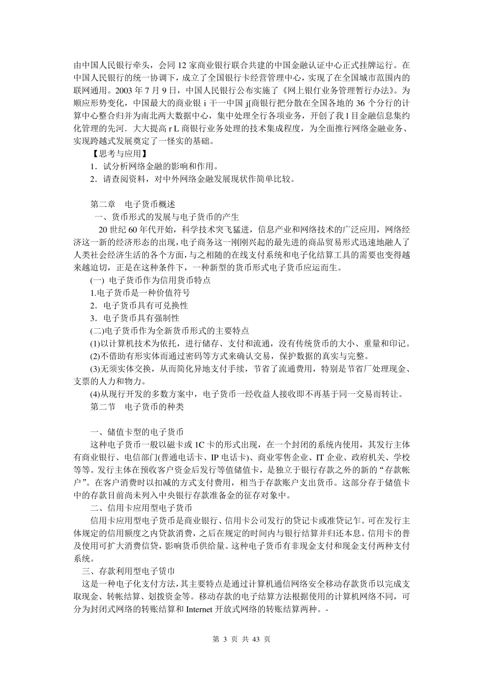 网络金融学教案_第3页