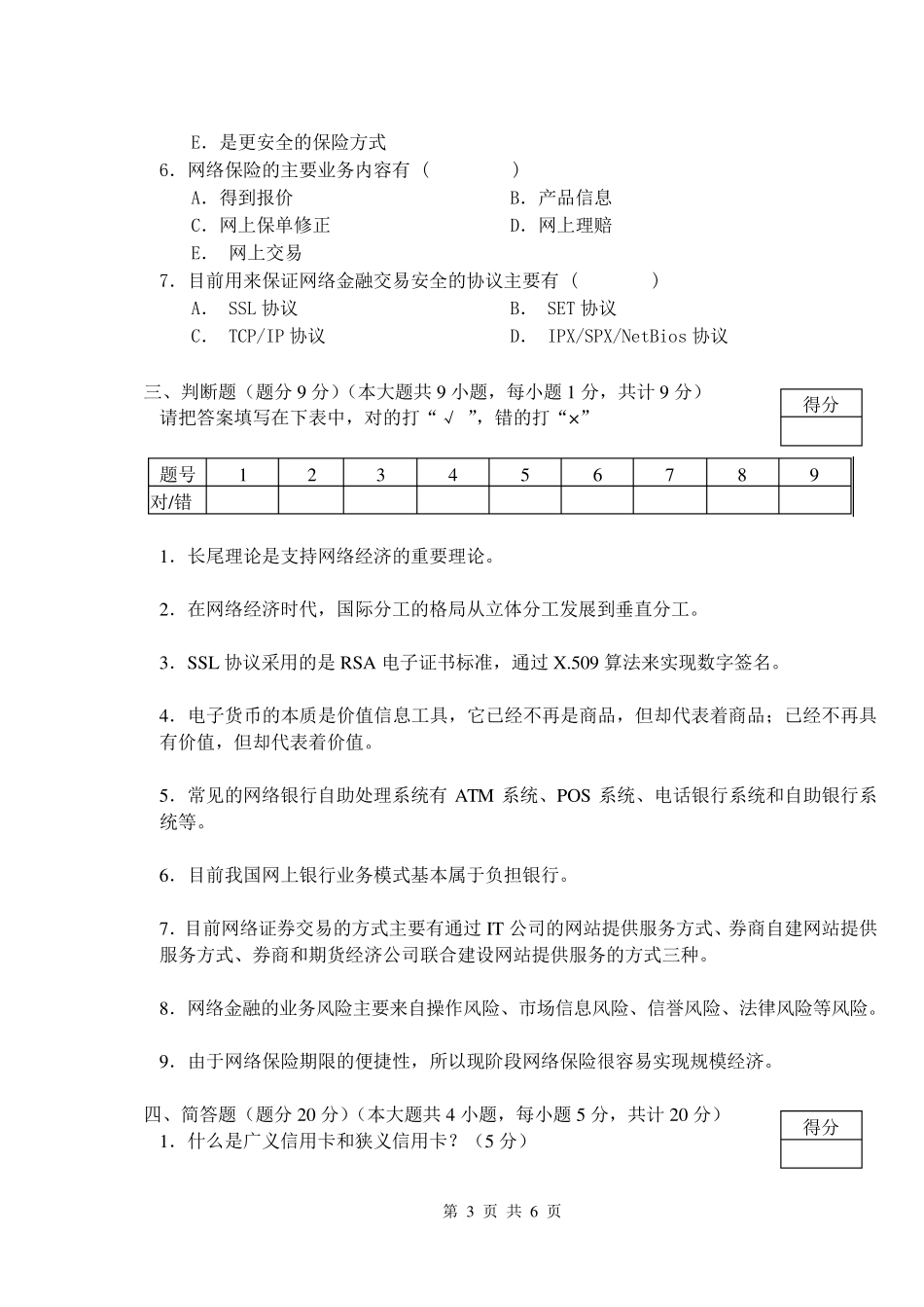 网络金融试题(A卷)_第3页