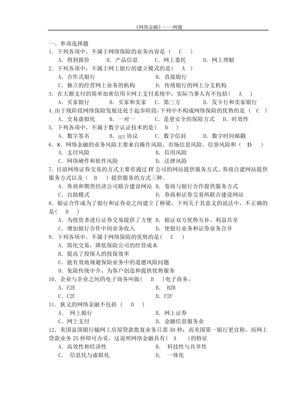 网络金融试题_第1页
