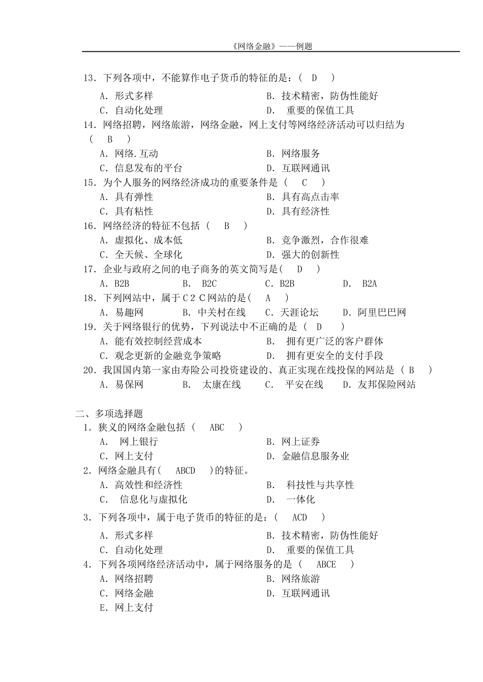 网络金融试题_第2页