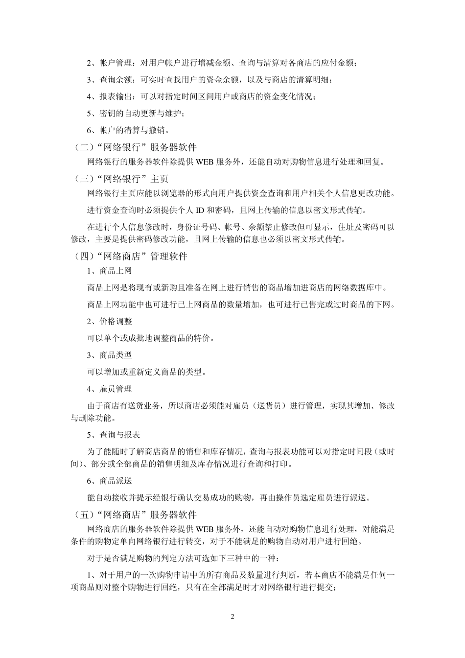 网络银行安全支付系统设计_第2页