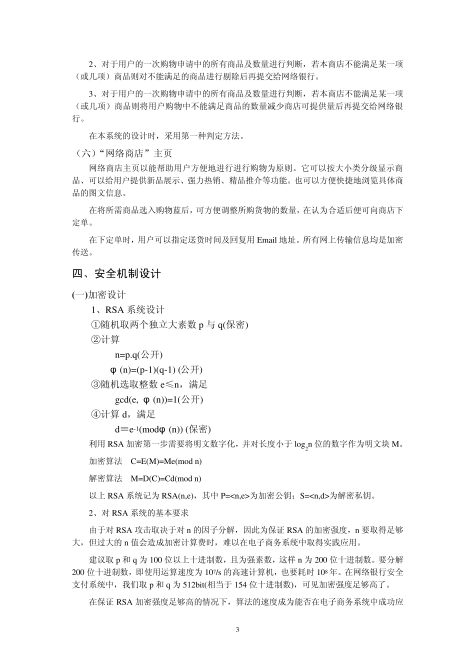 网络银行安全支付系统设计_第3页