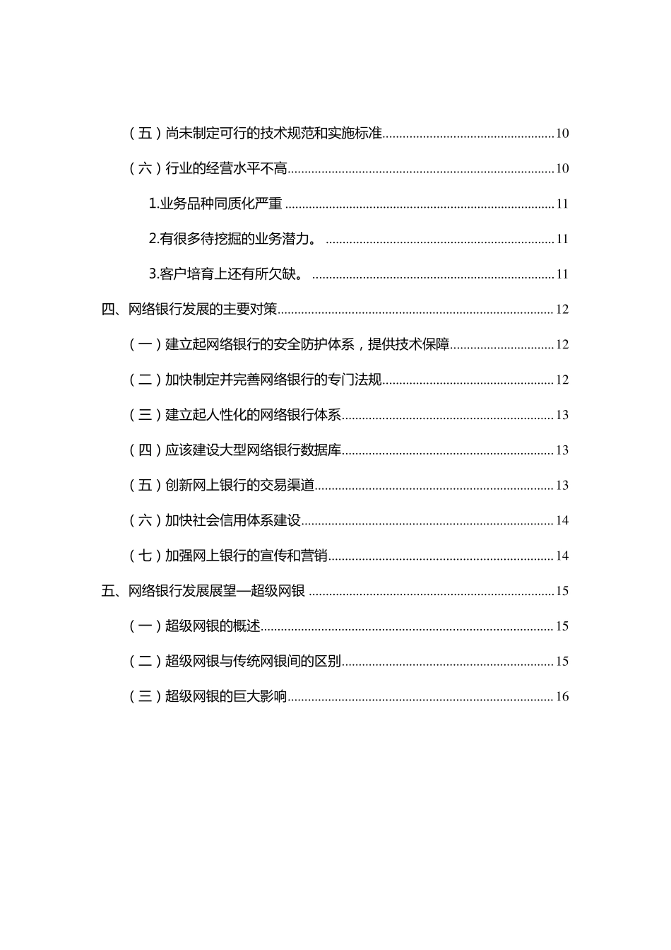 网络银行的产生与发展_第2页