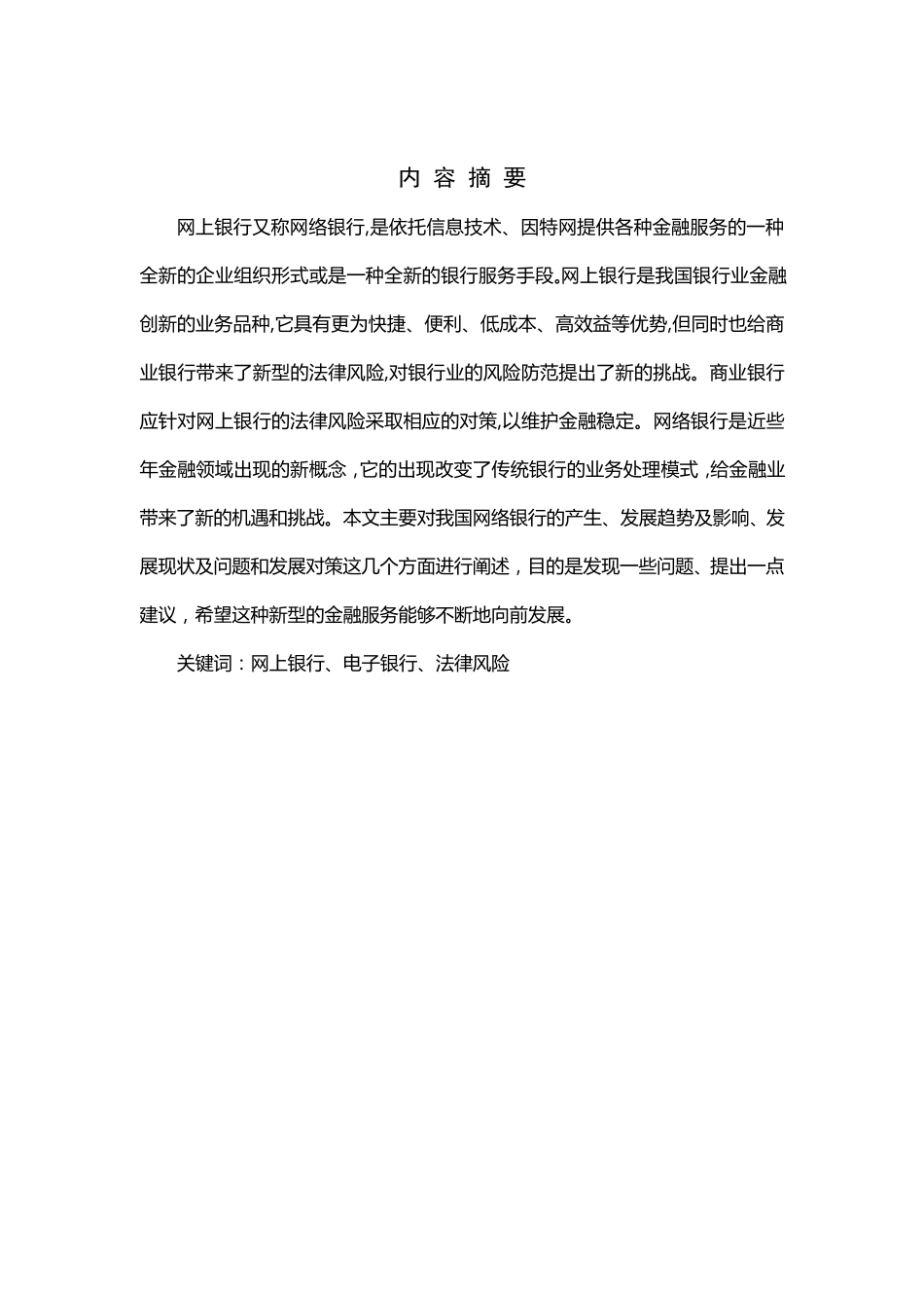 网络银行的产生与发展_第3页