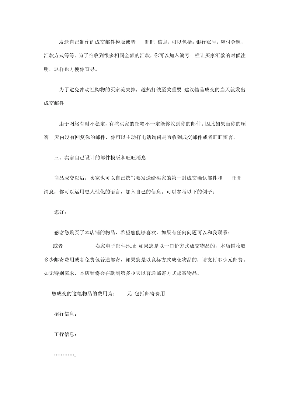 网络销售注意事项_第2页