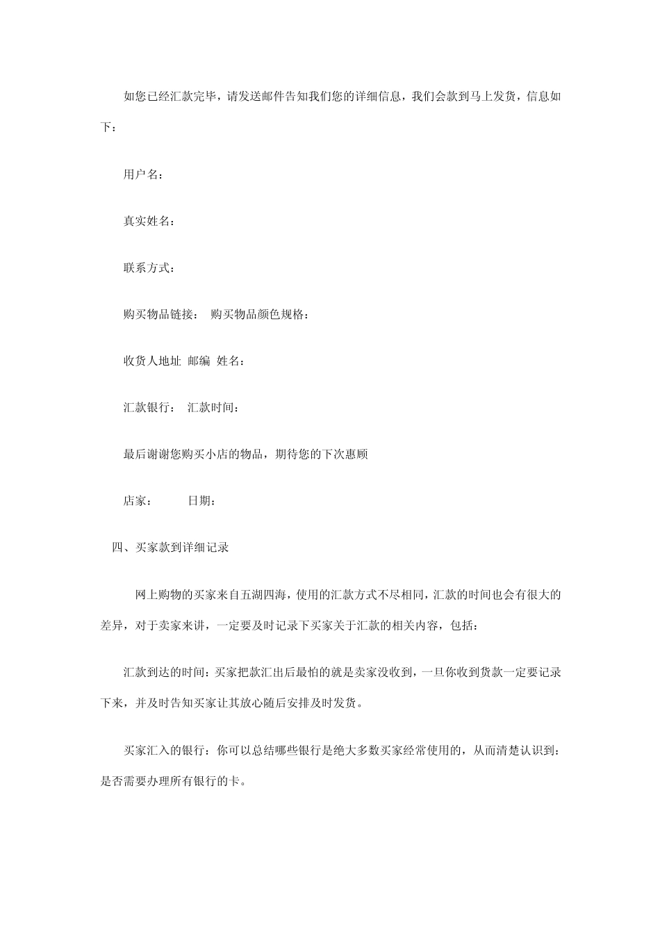 网络销售注意事项_第3页