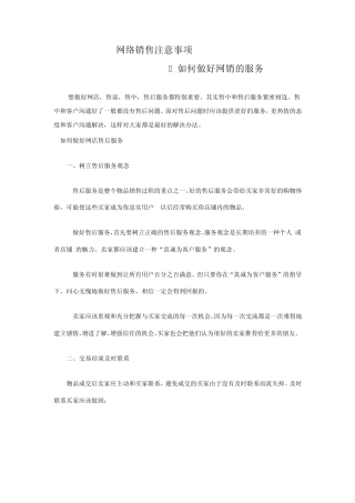 网络销售注意事项