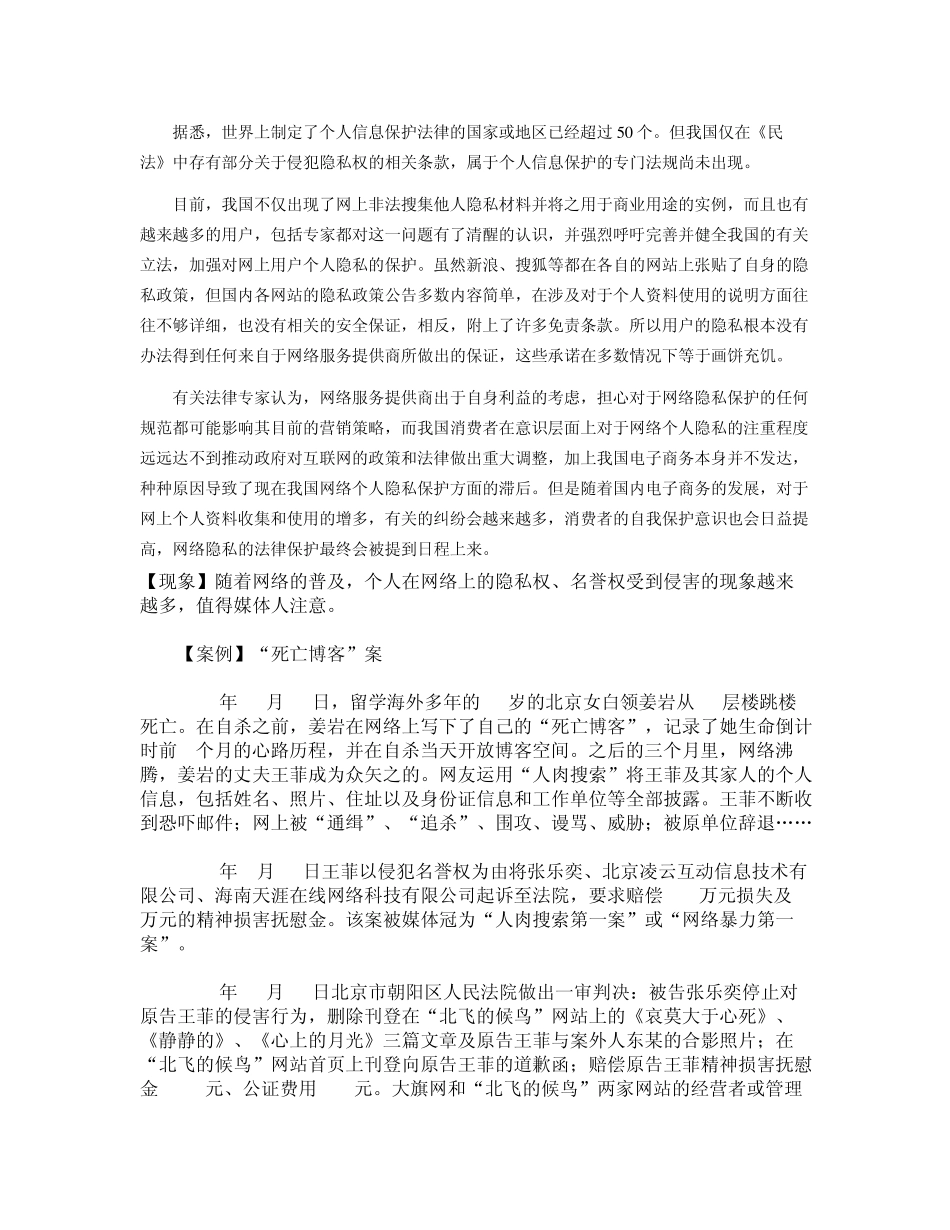 网络隐私权的保护_第2页