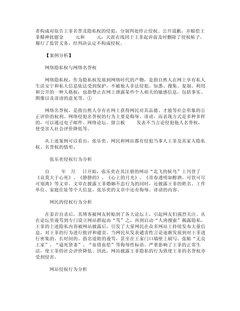 网络隐私权的保护_第3页