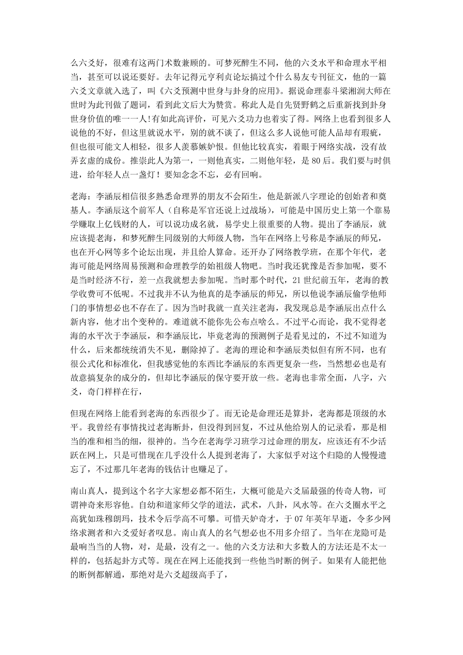 网络预测十大高手2014文档_第2页