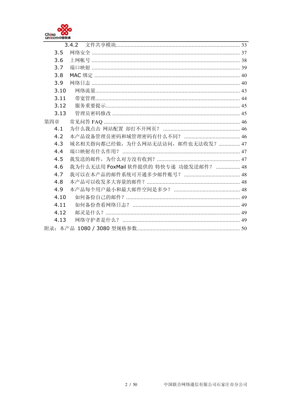 网络领航员用户手册V2.0_第2页