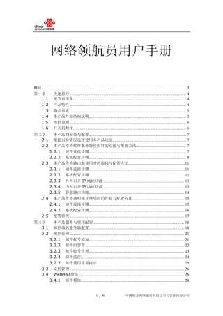 网络领航员用户手册V2.0
