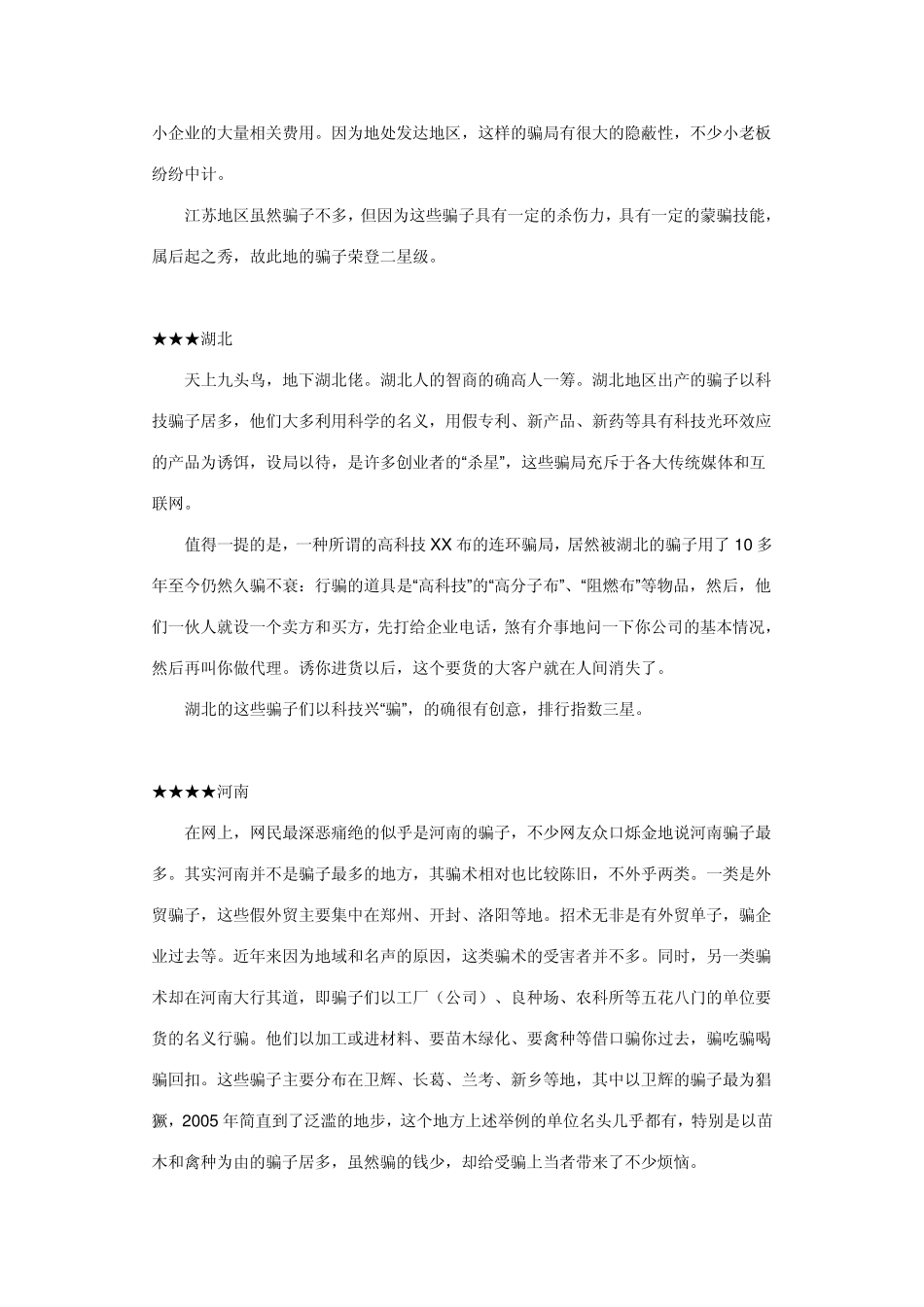 网络骗子地域排行榜_第2页