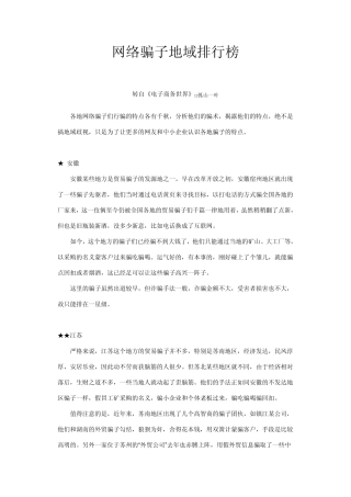 网络骗子地域排行榜