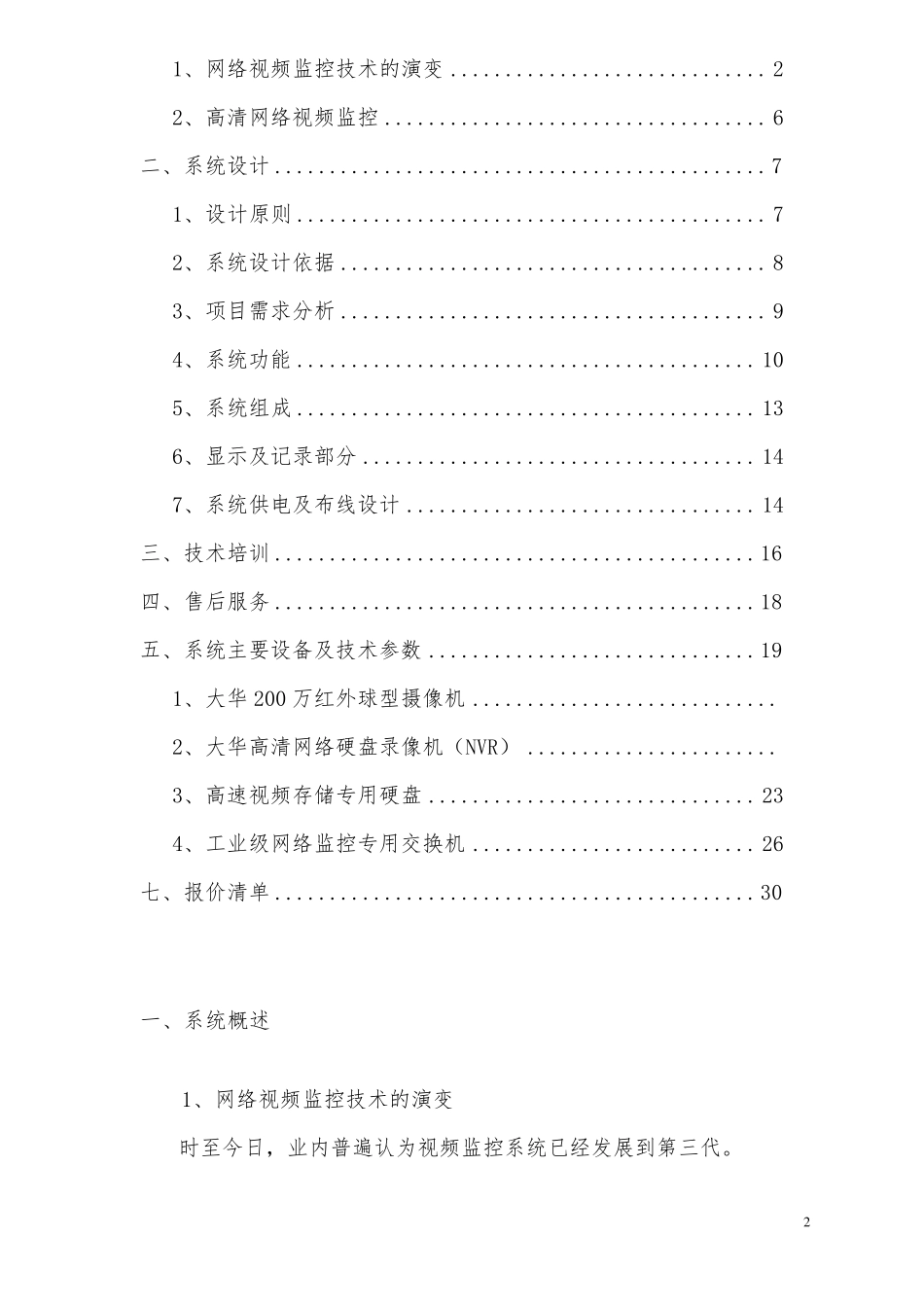 网络高清监控视频系统设计方案_第2页