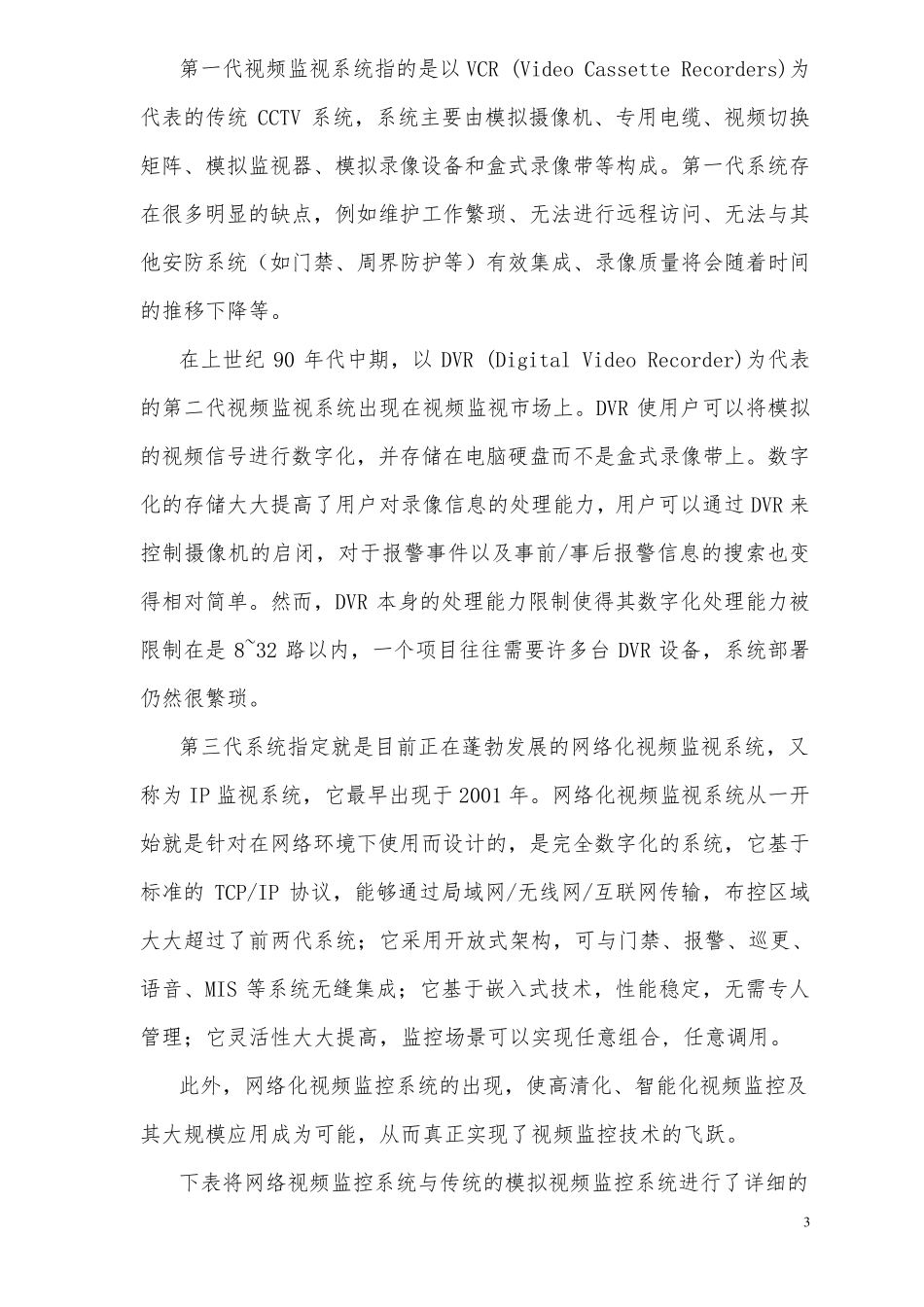 网络高清监控视频系统设计方案_第3页