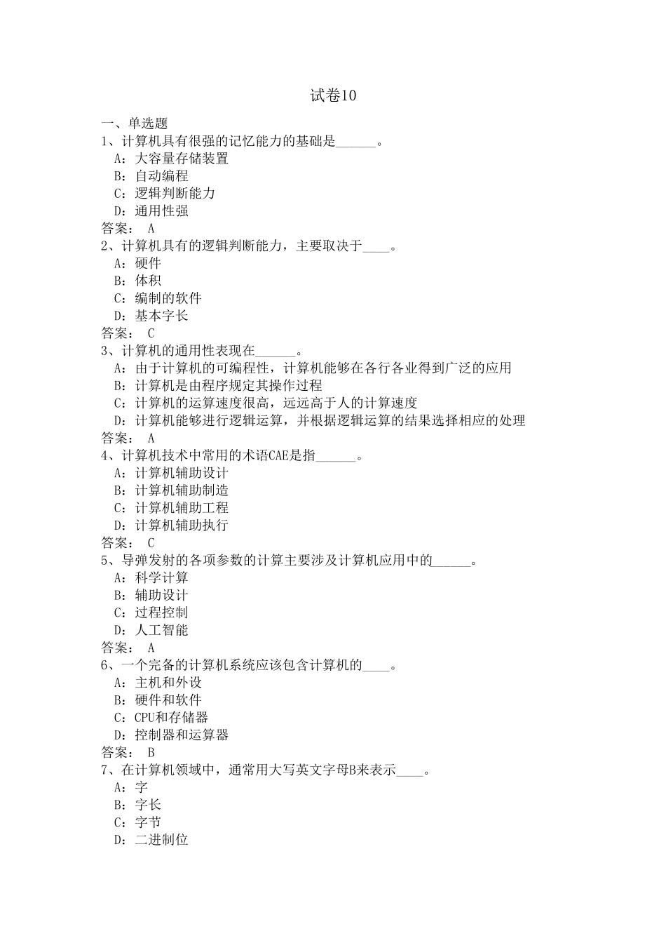 网考计算机应用基础(本)试卷10_第1页