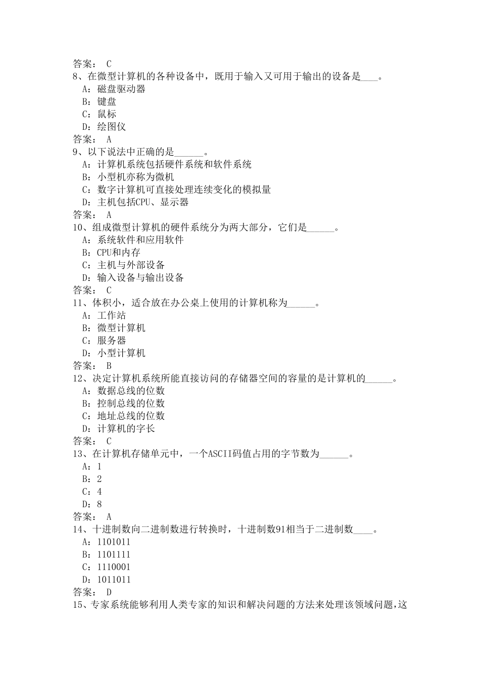 网考计算机应用基础(本)试卷10_第2页