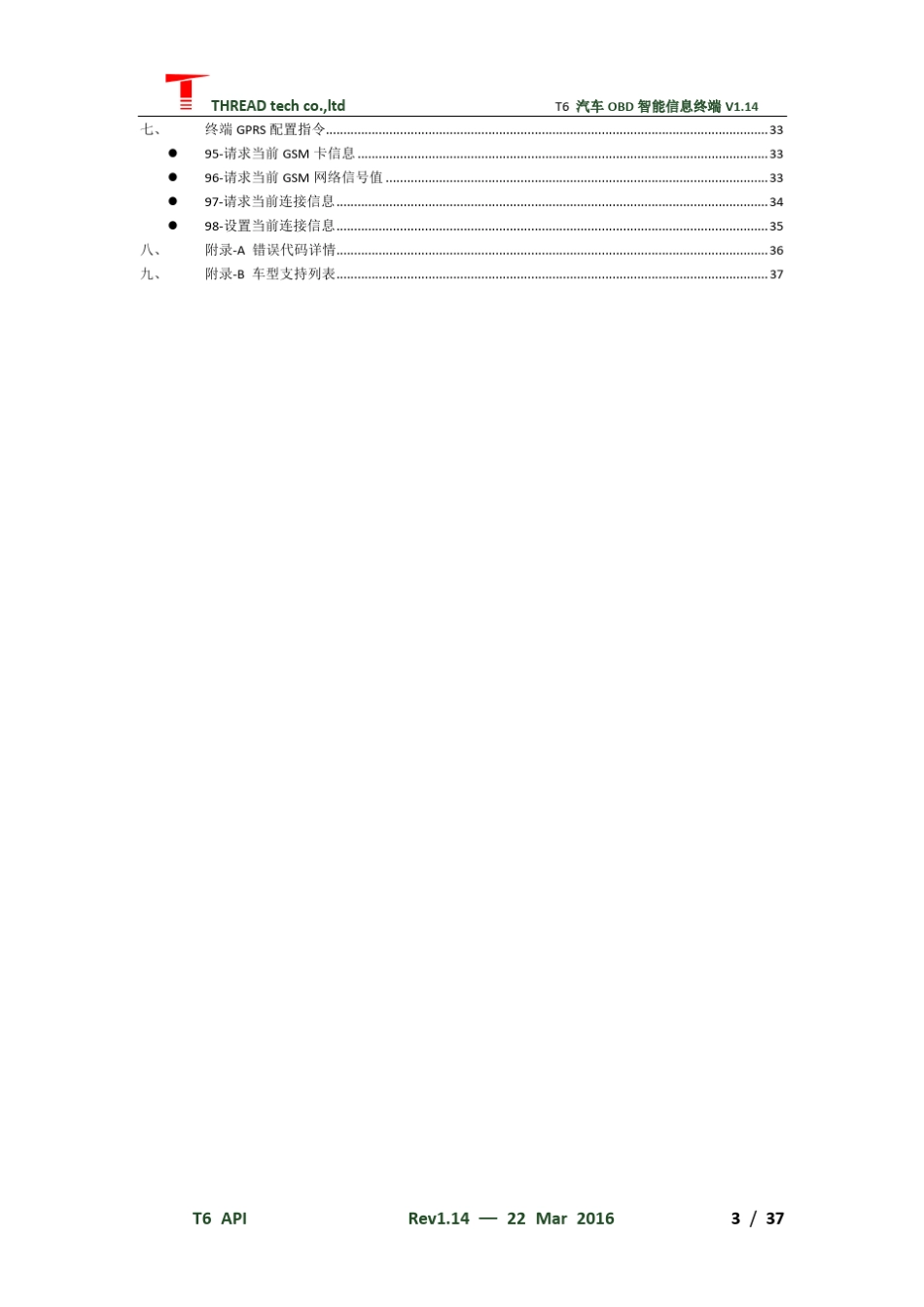 网联汽车CANBUS智能信息车载TBOX终端API接口协议V1.14_第3页