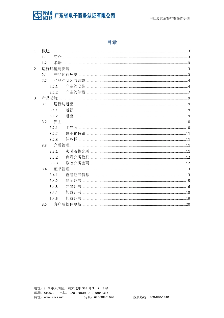 网证通安全客户端使用手册_第2页