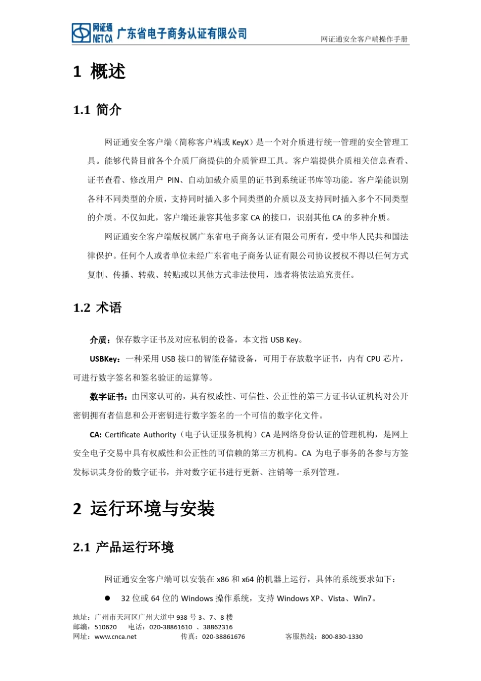 网证通安全客户端使用手册_第3页