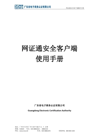 网证通安全客户端使用手册