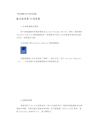 网证通数字证书常见问题