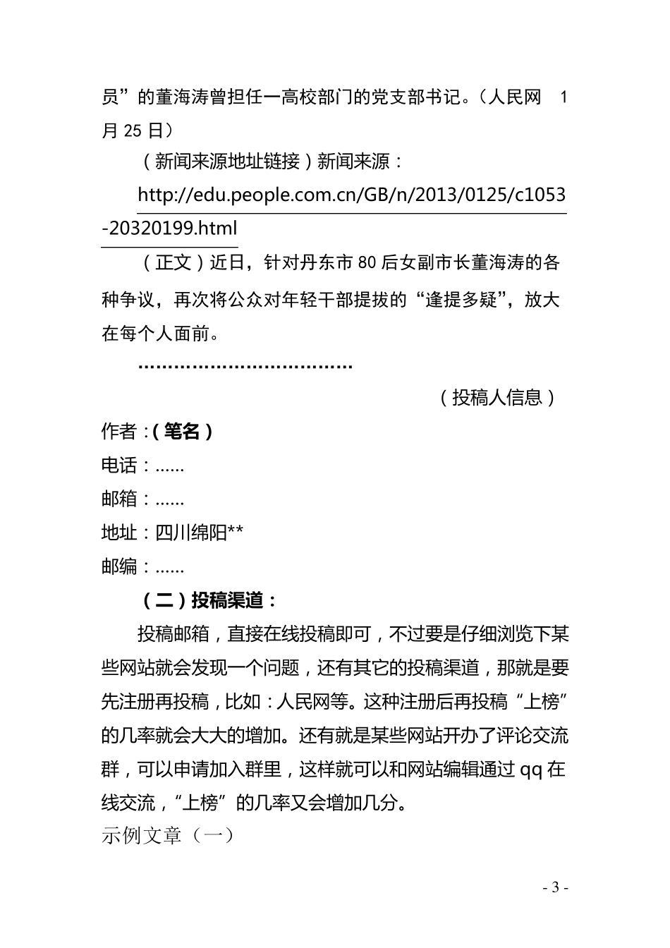 网评文章写作要点_第3页