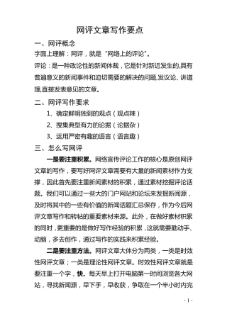 网评文章写作要点