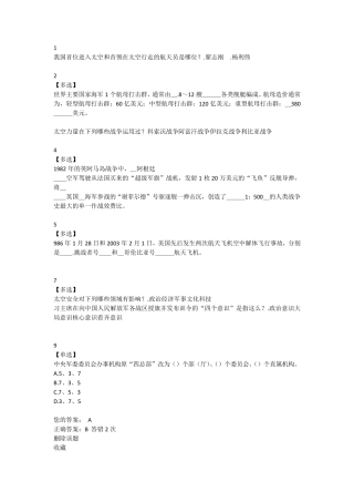 网课军事理论题库