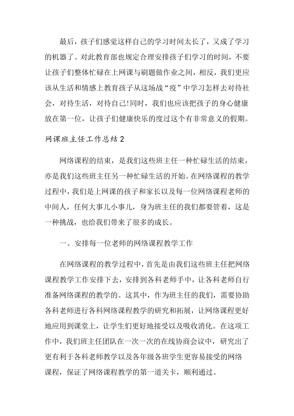 网课班主任工作总结范文(4篇)_第2页