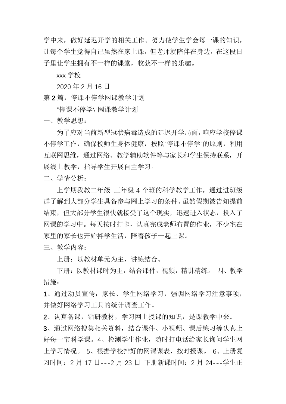 网课教学计划_第2页
