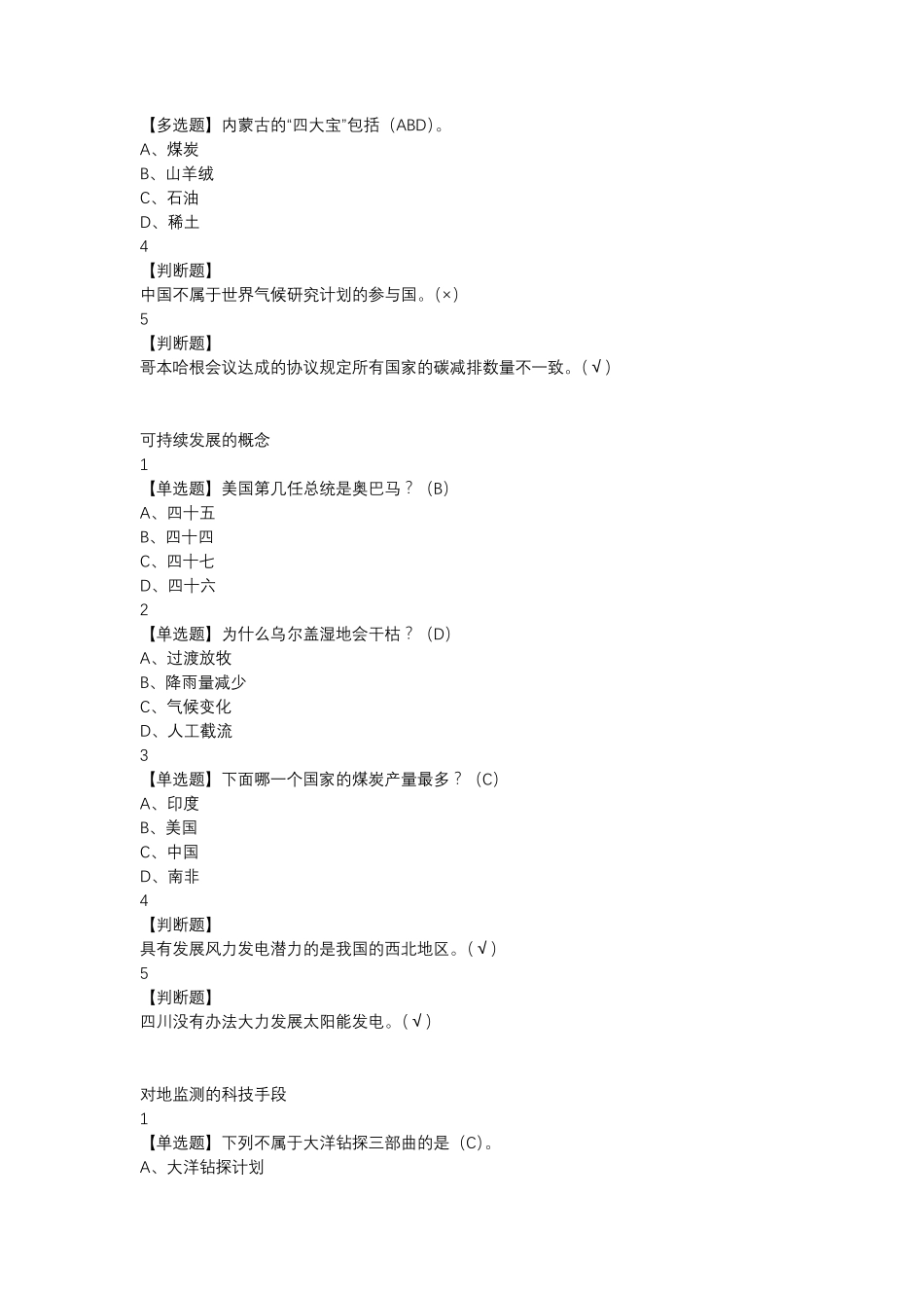 网课答案全球变化与地球系统科学新版_第2页