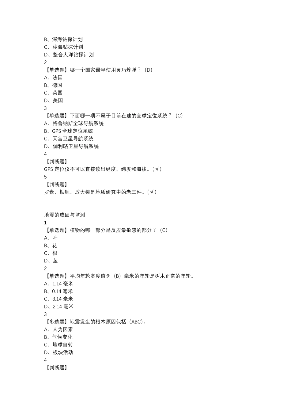 网课答案全球变化与地球系统科学新版_第3页